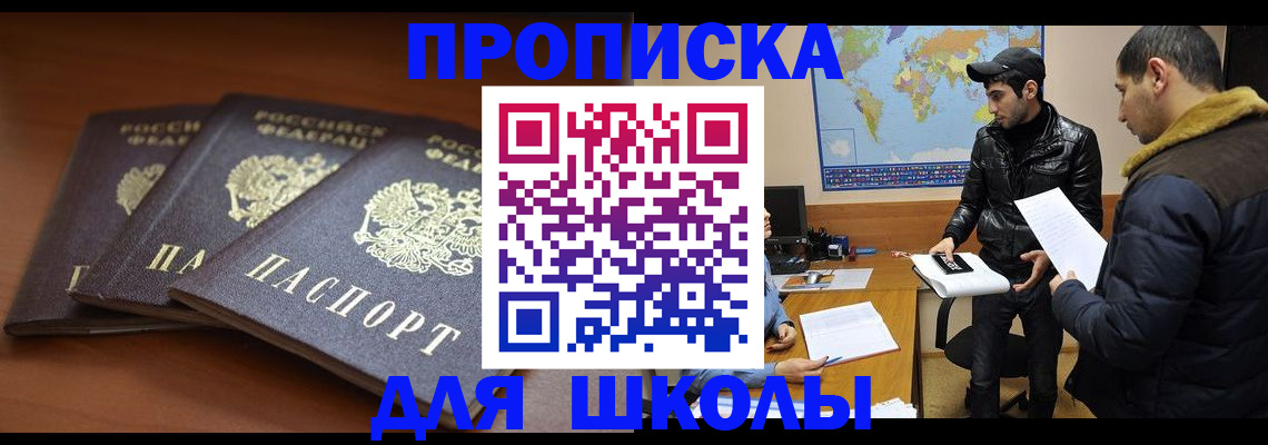 прописка ребенка в Нефтекамске