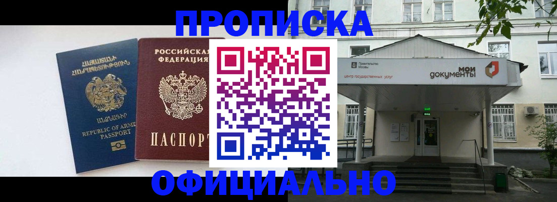 прописка законно в Нефтекамске