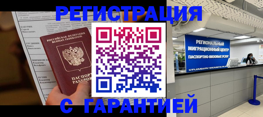 миграционный учет в Нефтекамске